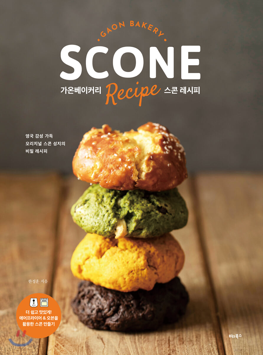 가온베이커리 스콘 레시피 = Gaon bakery scone recipe