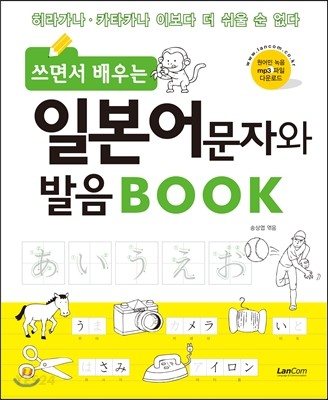 (쓰면서 배우는) 일본어 문자와 발음 book - [전자도서] : 히라가나·카타카나 이보다 더 쉬울 순 없다