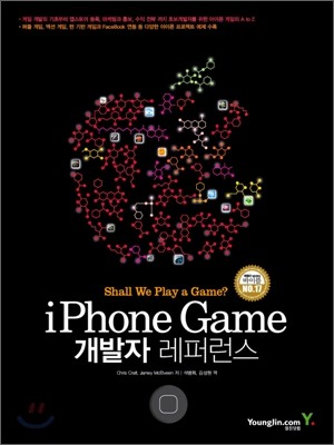 iPhone game 개발자 레퍼런스