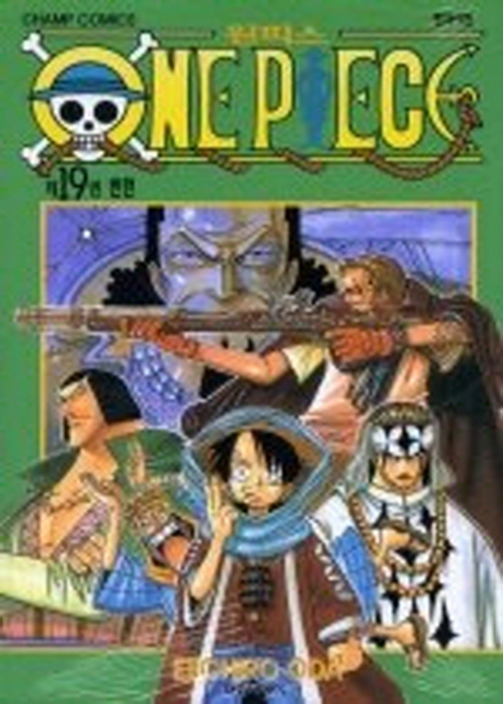 원피스 = One piece. 19 : 반란