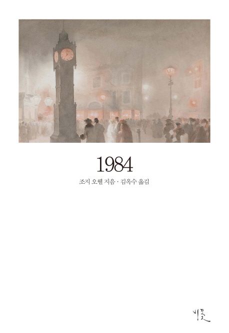 1984  - [전자책]
