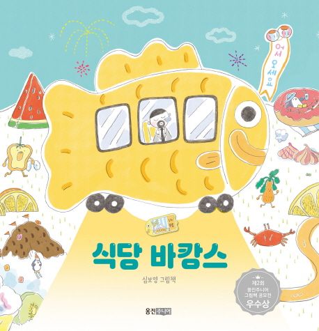 식당 바캉스 표지