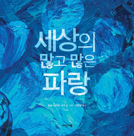 파랑코 이미지