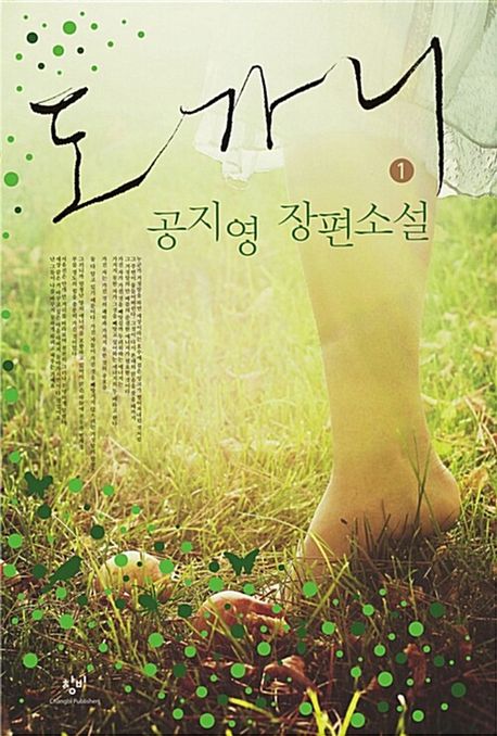 도가니[큰글자도서].1