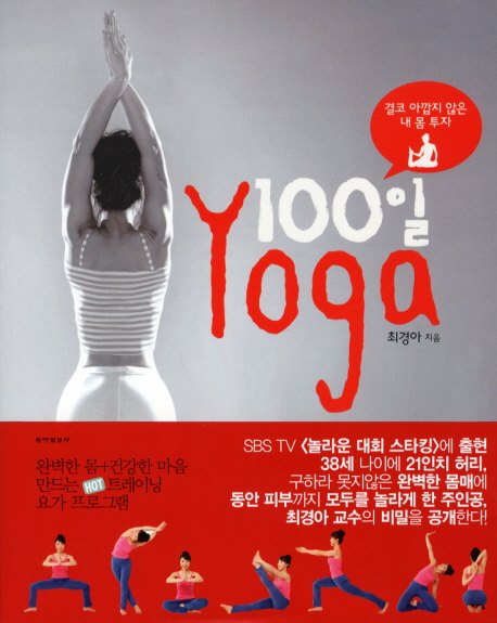 100일 yoga