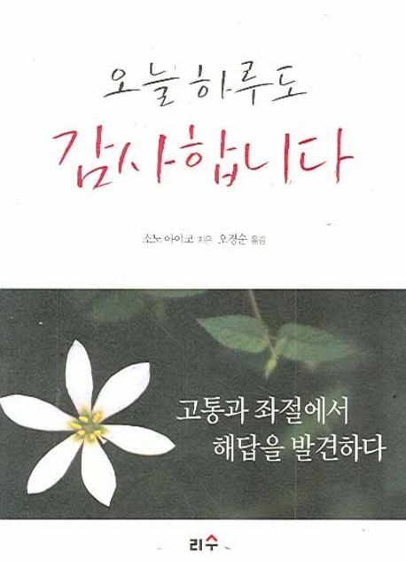 오늘 하루도 감사합니다