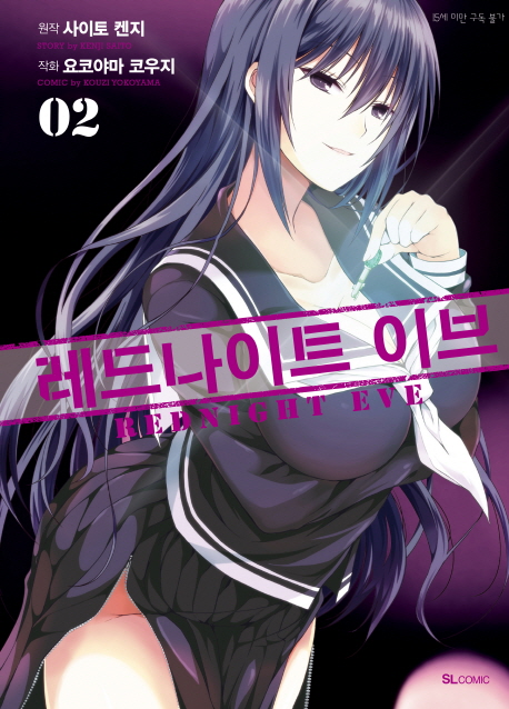 레드나이트 이브