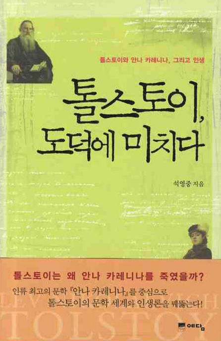 톨스토이, 도덕에 미치다