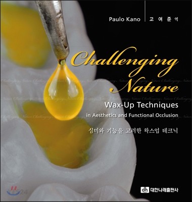Challenging nature  : 심미와 기능을 고려한 왁스업 테크닉