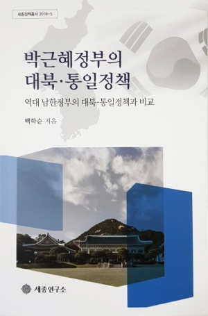 박근혜정부의 대북 통일정책