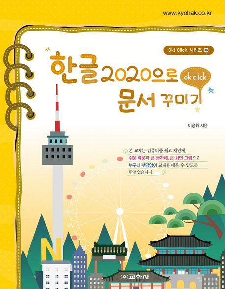 한글 2020으로 문서 꾸미기  