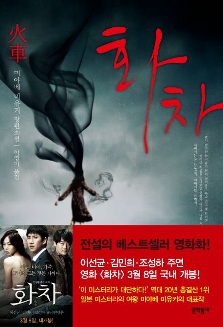 화차 (미야베 미유키 장편소설)
