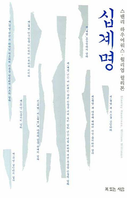 십계명
