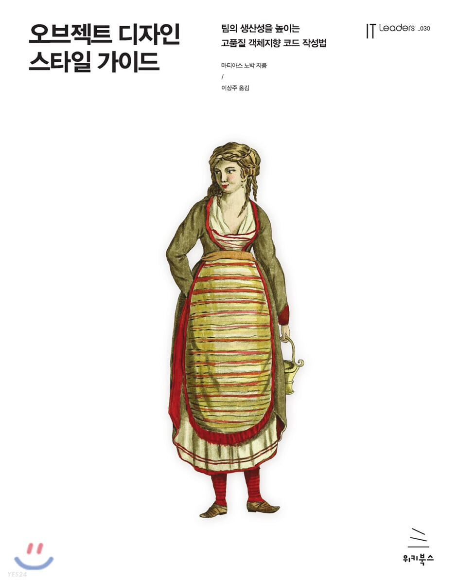오브젝트 디자인 스타일 가이드 : 팀의 생산성을 높이는 고품질 객체지향 코드 작성법 표지이미지