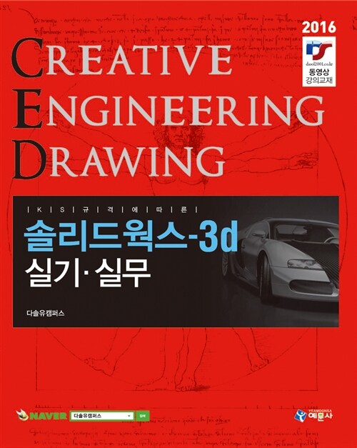 솔리드웍스-3D  실기·실무