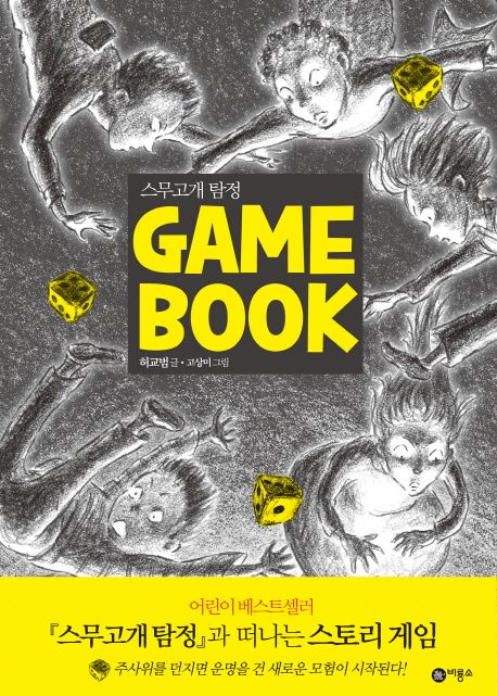 스무고개 탐정 Game Book