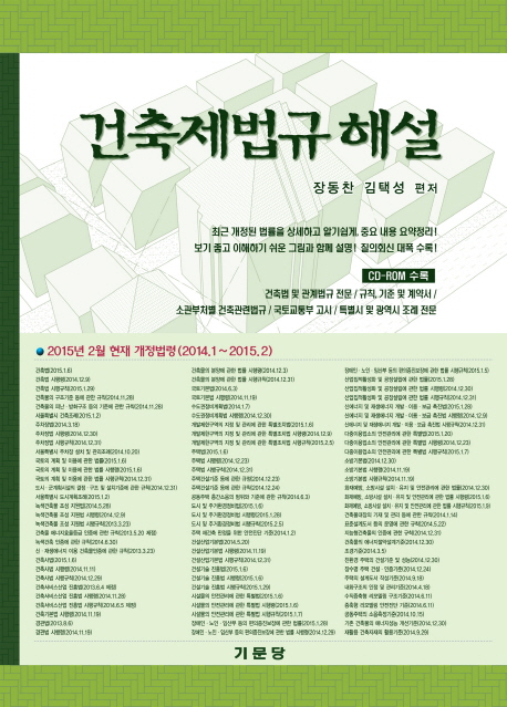 건축제법규 해설