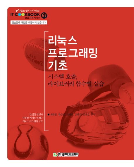 리눅스 프로그래밍 기초 (시스템 호출, 라이브러리 함수별 실습)