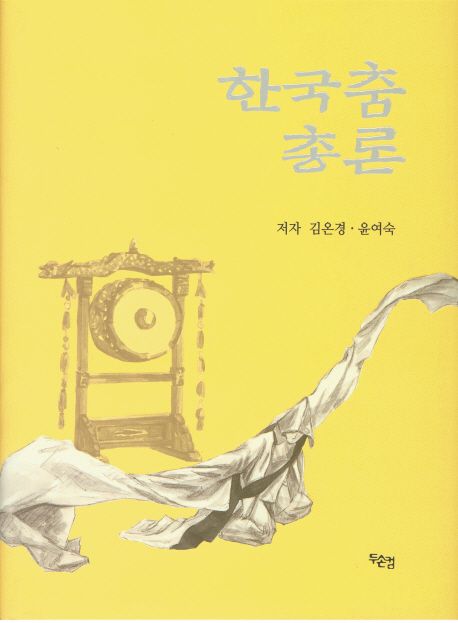 한국춤총론