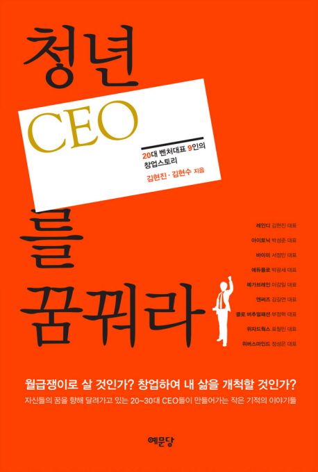 청년 CEO를 꿈꿔라 - [전자책]