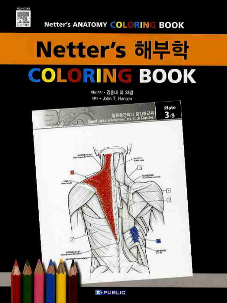 Netter's 해부학 coloring book