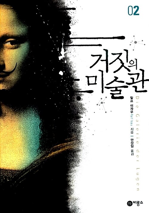거짓의 미술관. 2