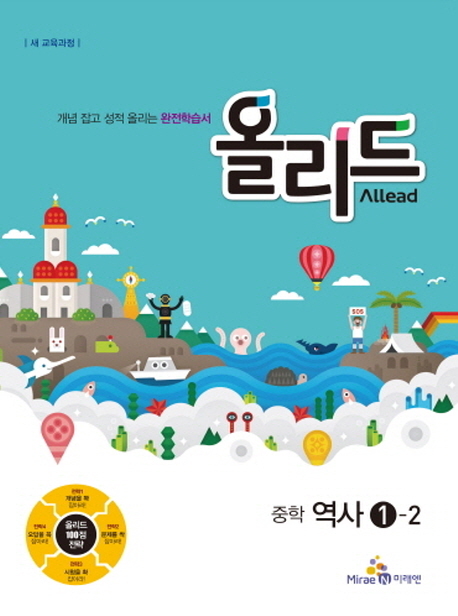 중학 역사 1-2(2014) (2014년)