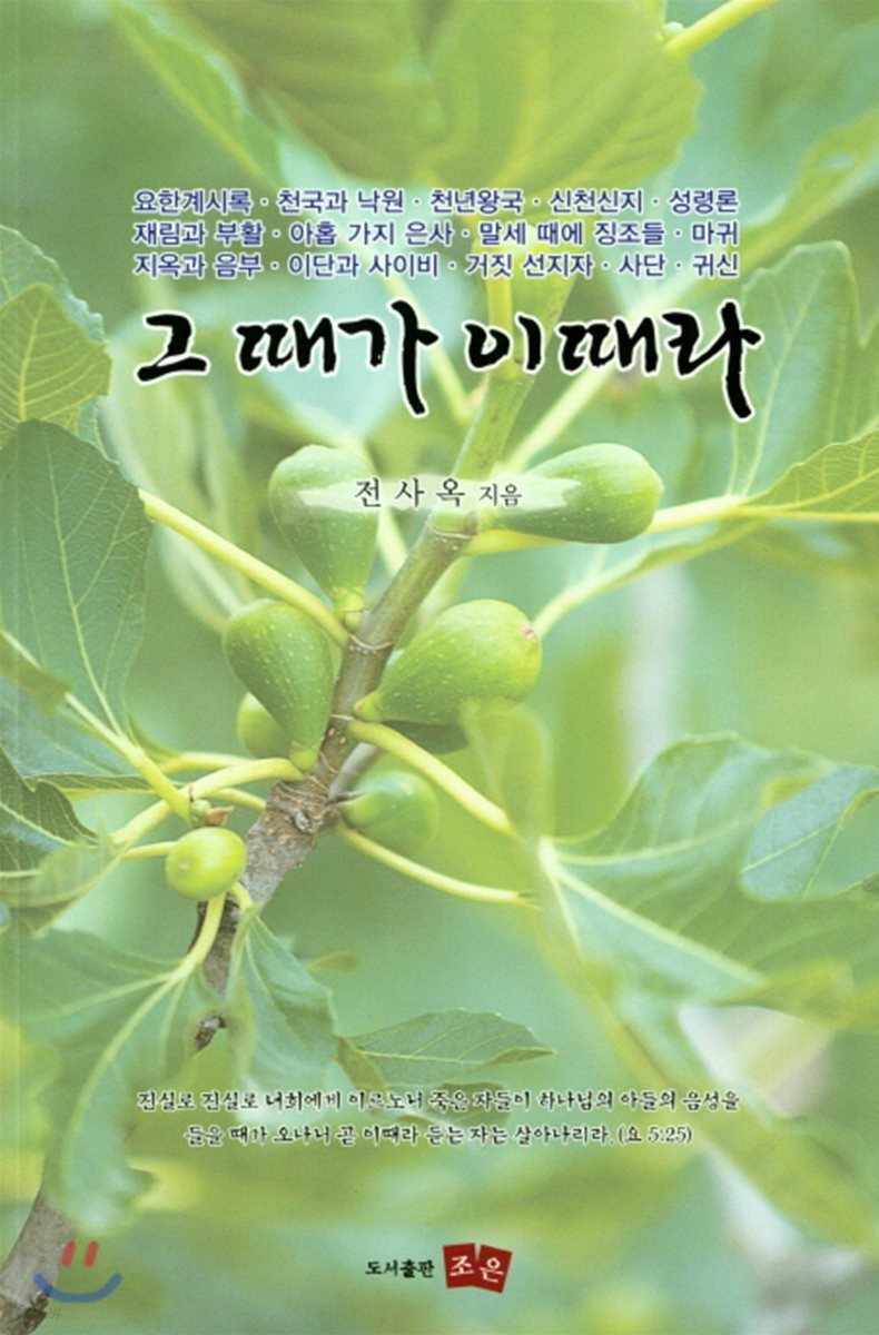 그 때가 이때다