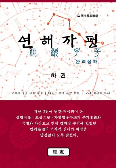 연해자평 완역정해(하)
