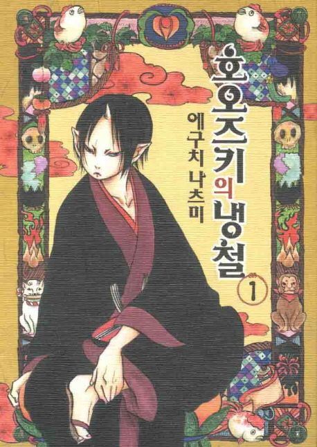 호오즈키의 냉철