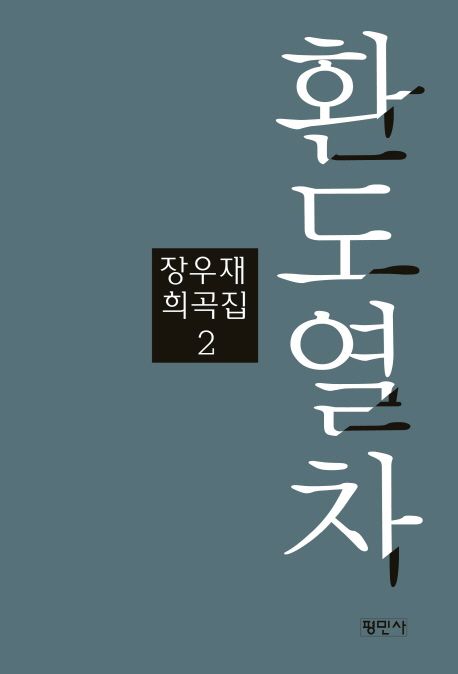 환도열차