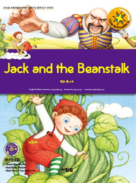 Jack and the beanstalk = 잭과 콩나무 : English folktale