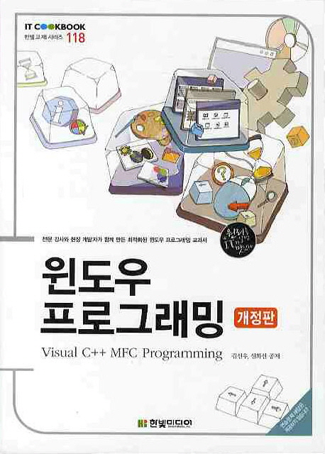 윈도우 프로그래밍  : Visual C++ MFC programming