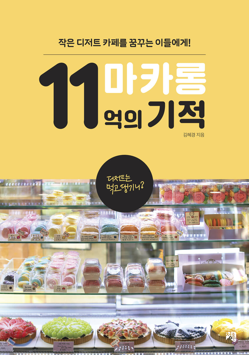 마카롱작가 이미지