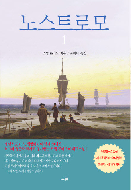 노스트로모.1