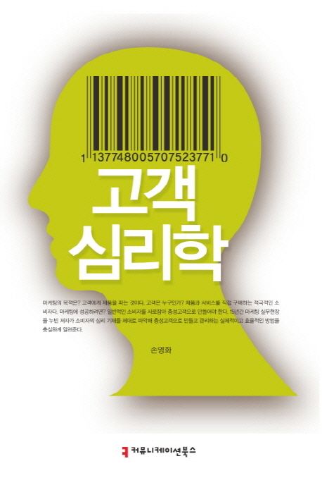 고객 심리학 - [교보 전자책]