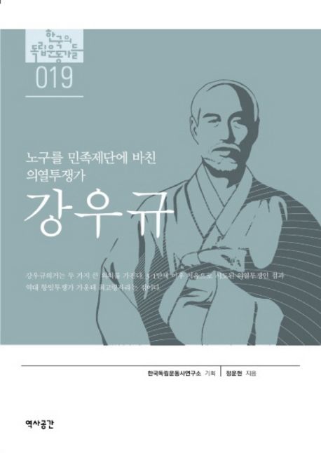 (노구老軀를 민족제단에 바친 의열투쟁가)강우규