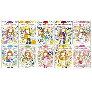 마법의 정원 이야기 시리즈 11~20번 전10권 세트(수첩 증정) (신간 허브 정원의 숨겨진 보석 포함)