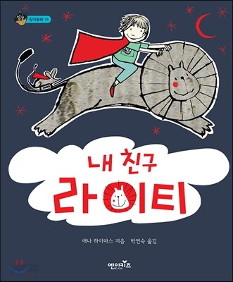 [루카]내친구라이티