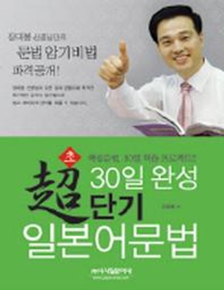 30일 완성 초단기 일본어 문법