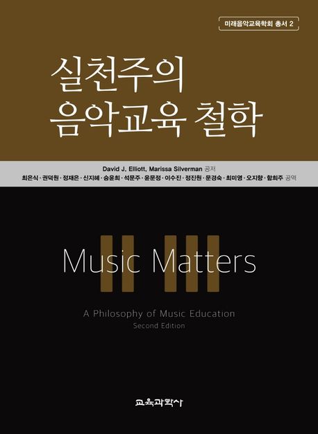 실천주의 음악교육 철학