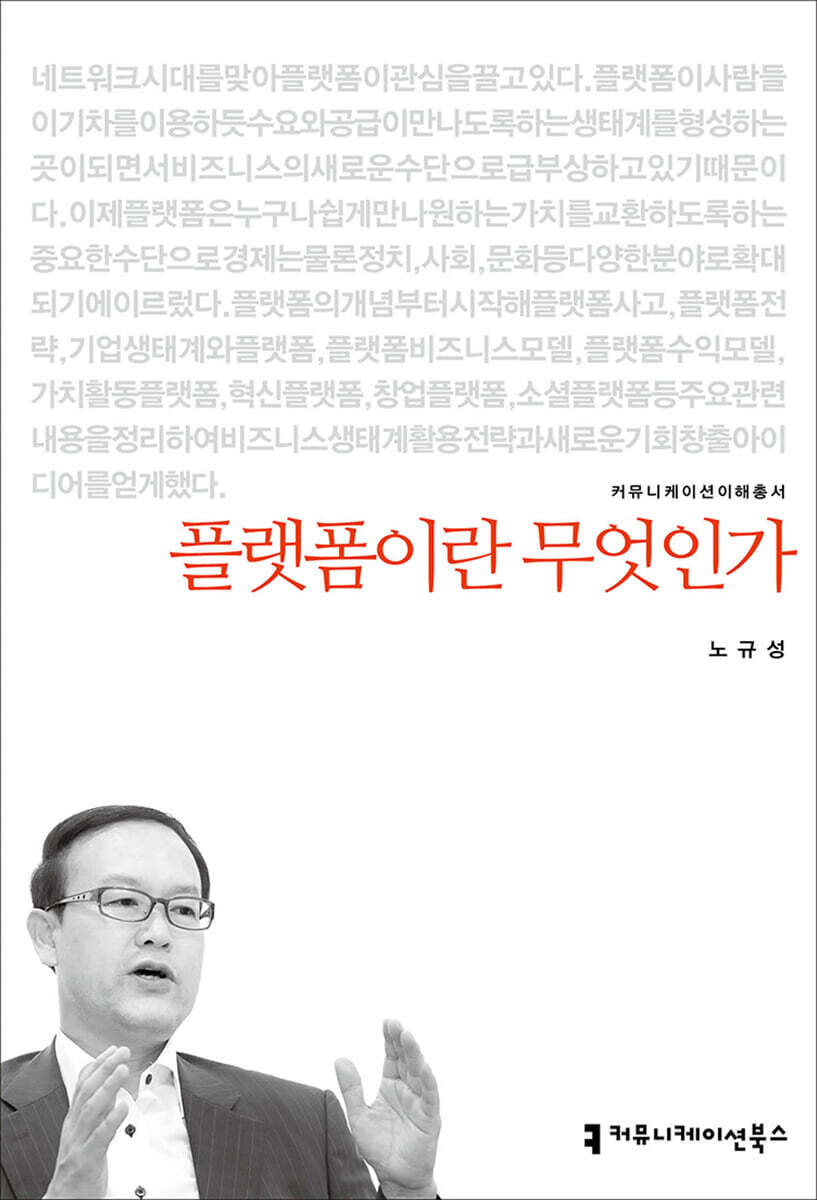 플랫폼이란 무엇인가