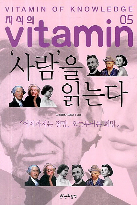 '사람'을 읽는다 - [전자책]
