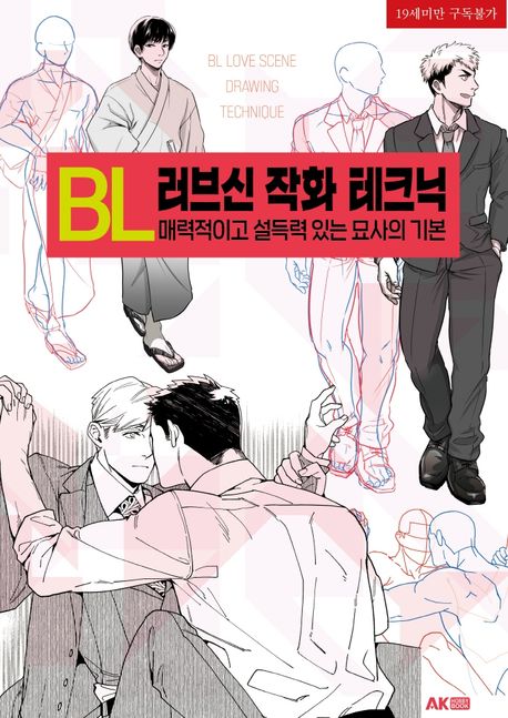 BL 러브신 작화 테크닉