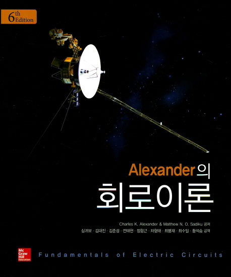 (Alexander의) 회로이론