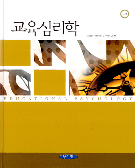 교육심리학