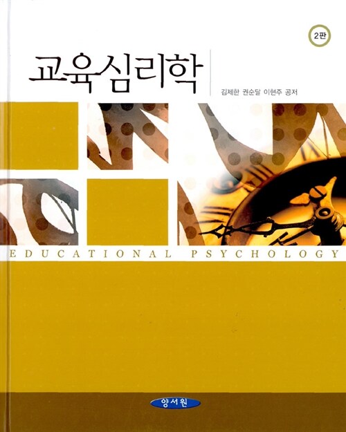 교육심리학