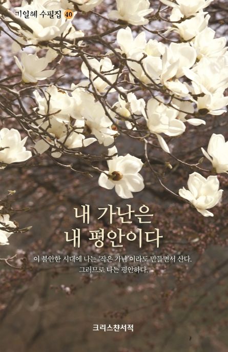 내 가난은 평안이다