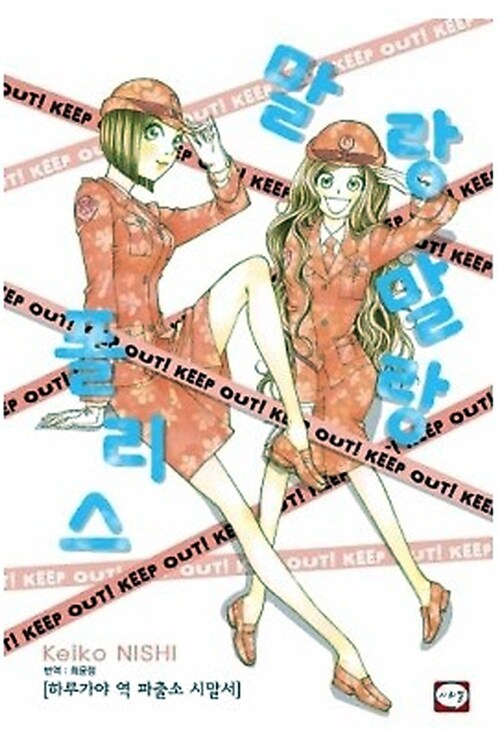 말랑말랑 폴리스