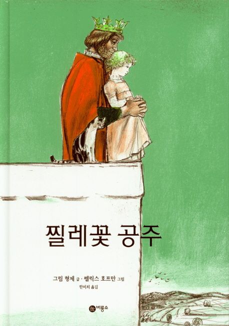 찔레꽃 공주